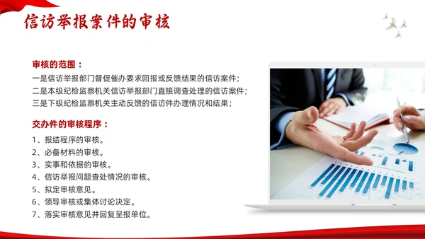红色水墨信访工作合规流程专题培训PPT模板宣传PPT动态PP行业培训