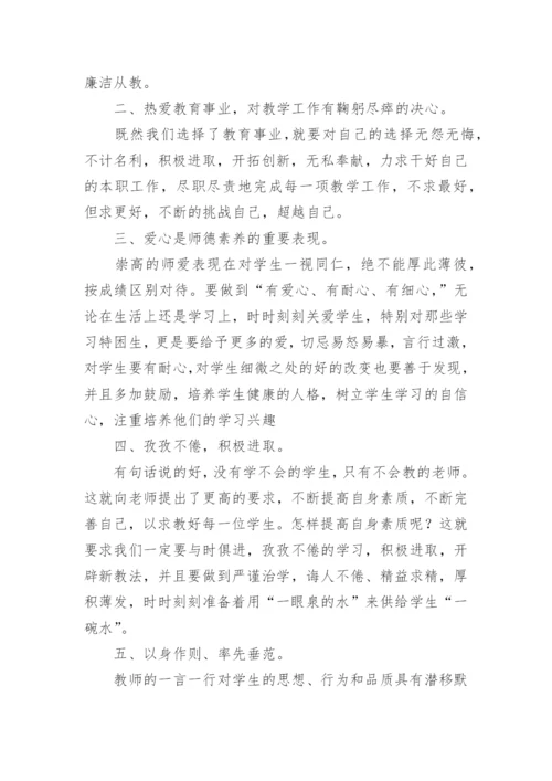 浅谈师德师风学习心得体会论文7篇.docx
