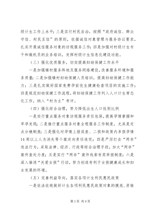 乡镇年度人口计划生育工作计划.docx