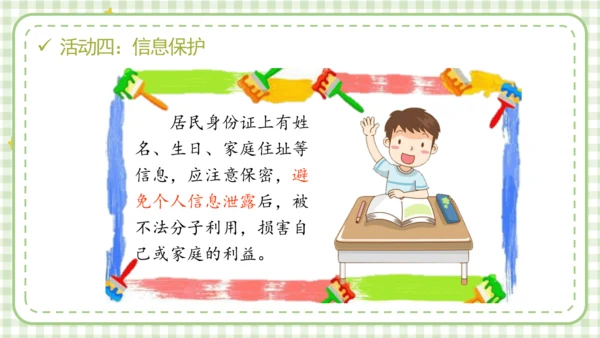 统编版六年级上册2.3《公民意味着什么》第二课时 《认识居民身份证》 课件（共24张PPT，含内嵌视