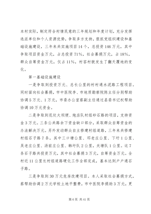 乡镇选派干部自我工作述职报告.docx