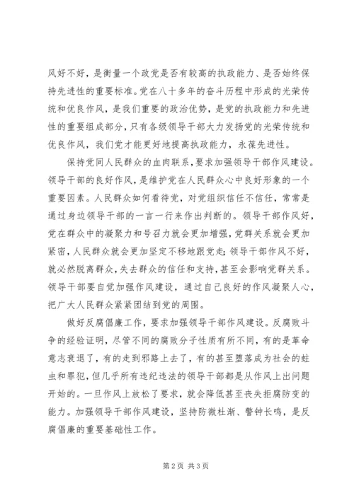 加强作风建设弘扬新风正气.docx