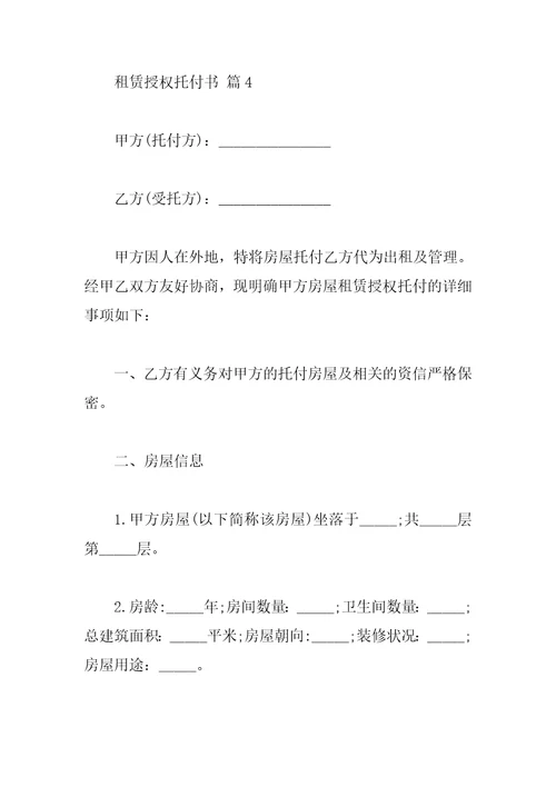 租赁授权委托书