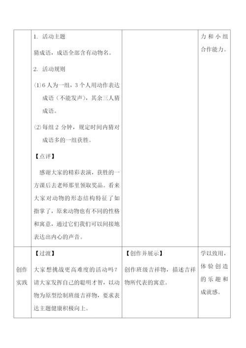 人教版初中生物八年级上册5.1-生物学艺术-动物与造型艺术-教案.docx