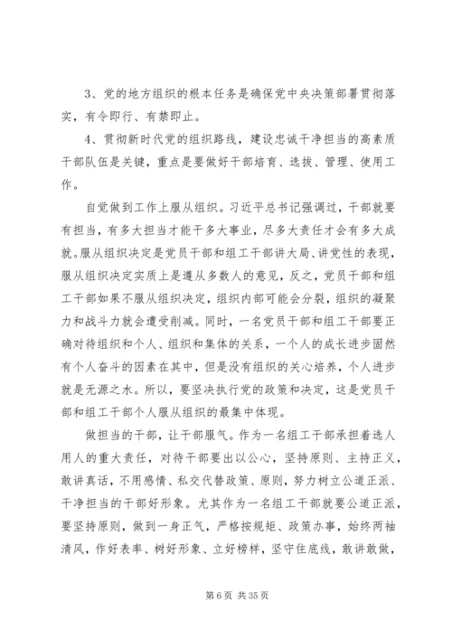 学习20XX年全国组织工作会议精神心得体会16篇.docx