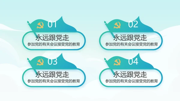 红领巾心向党少先队员童心向党PPT