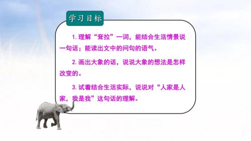 统编版语文二年级下册19《大象的耳朵》 课件