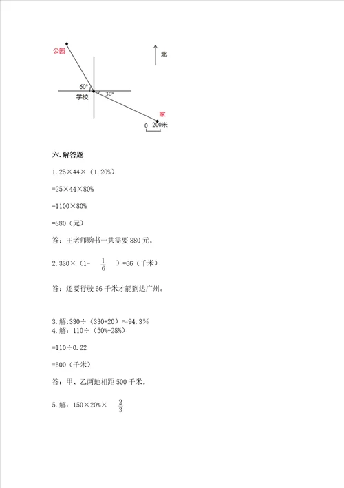 六年级上册数学期末测试卷word