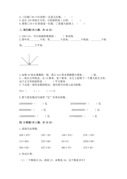 人教版四年级上册数学期末测试卷精品（名师系列）.docx