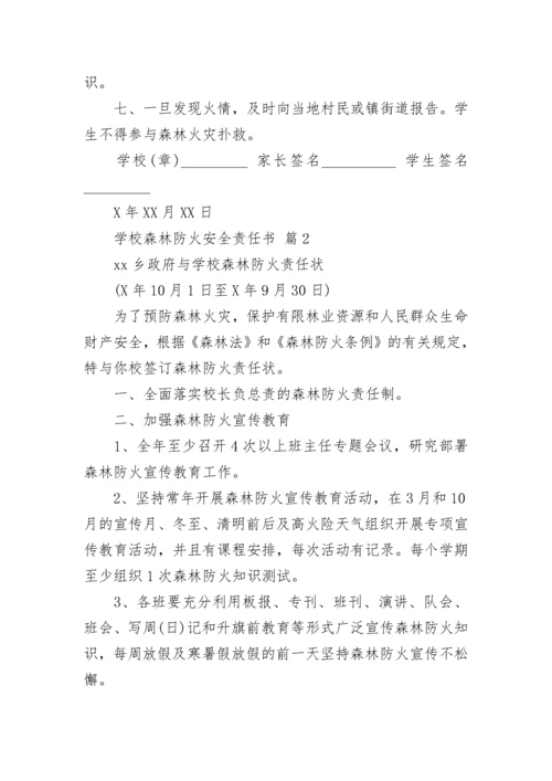 学校森林防火安全责任书.docx