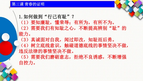 七下道德与法治考前强化文言文和名言警句以及重点问题课件(共24张PPT)