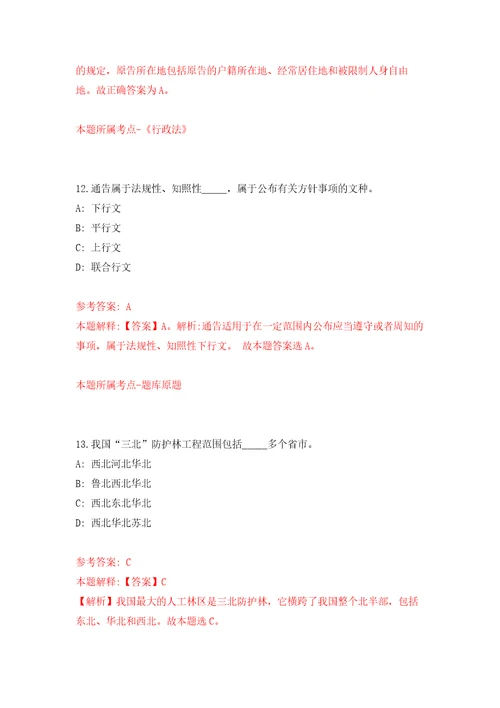 2022年湖北宜昌创新人才学院人才引进258人自我检测模拟卷含答案解析9