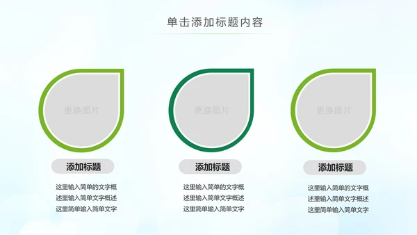 绿色节能低碳环保公益生态文明PPT模板