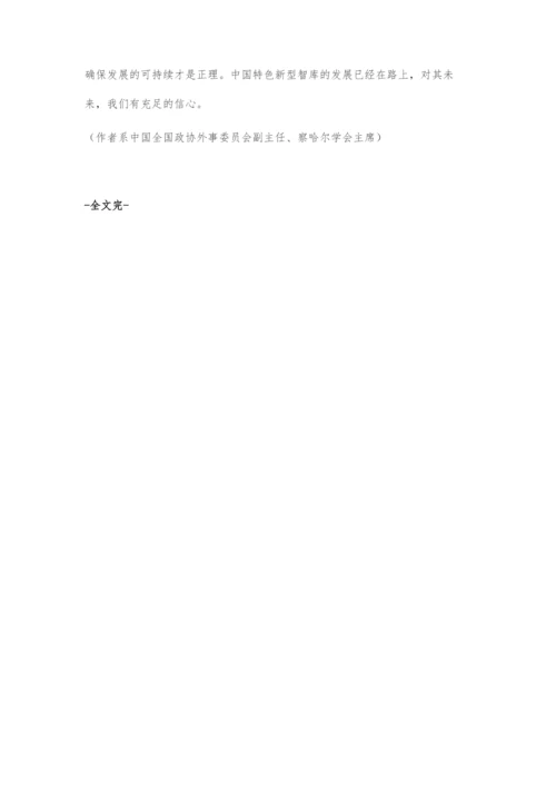 中国智库发展不能大跃进.docx