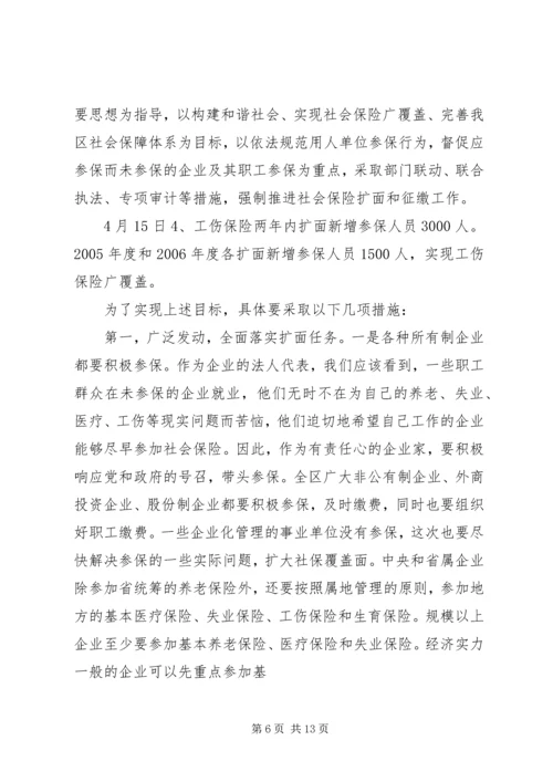 人社局长在三项保险征缴大会上的致辞.docx