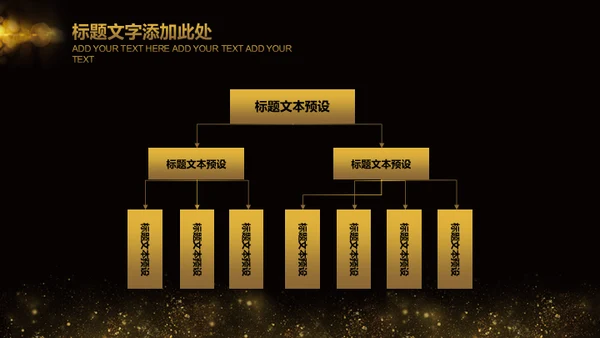金色奢华质感商务通用PPT模版