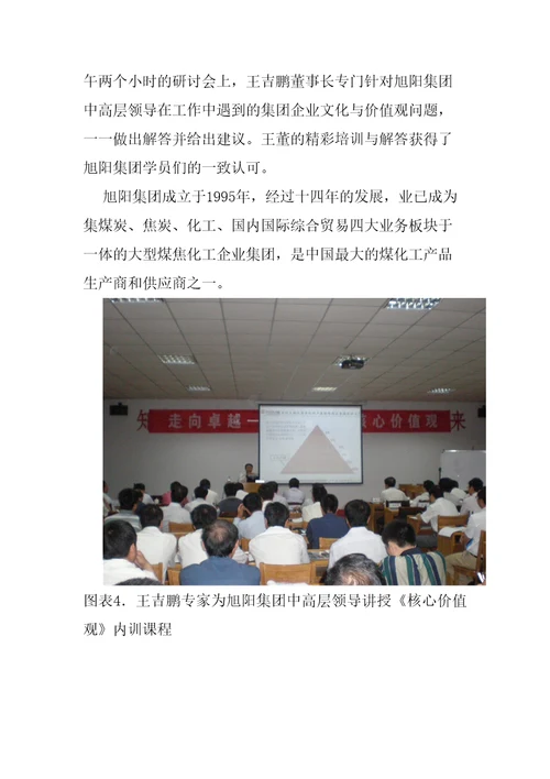 深入系统地讲解了如何制定战略和如何构建集团管控体系等相关问题精编