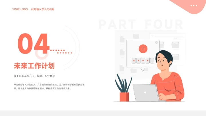 橙色插画风工作总结汇报PPT模板