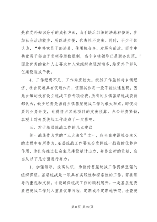 做好包括县级在内的基层统战工作.docx