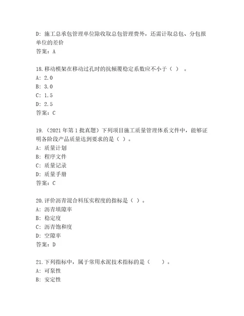 完整版国家二级建筑师考试最新题库附参考答案（研优卷）