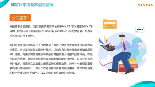 简约蓝色商务年度审计报告PPT模板
