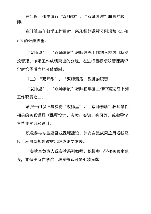 学院“双师型、“双师素质教师认定及管理办法