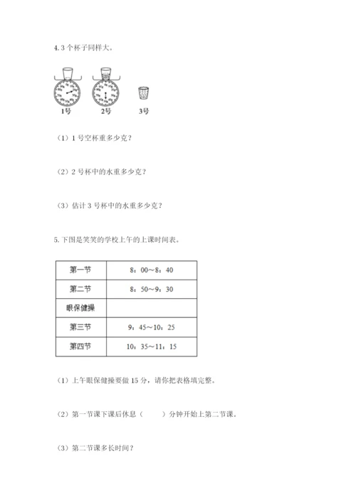 小学三年级数学应用题50道及参考答案（完整版）.docx