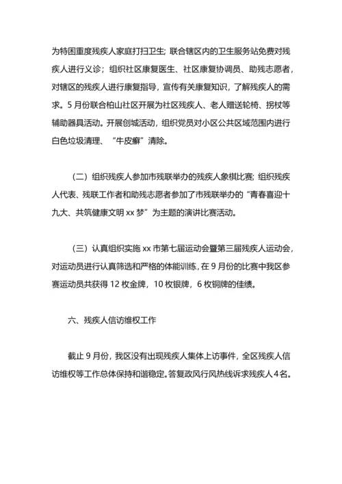 民政残联2020年工作总结.docx