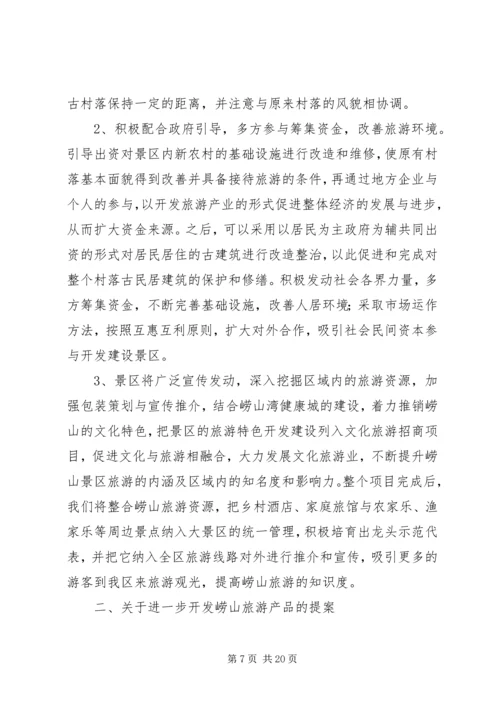 关于人大代表提案的回复.docx