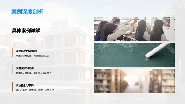 校园安全实践探究