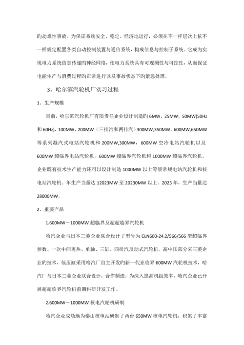 电气工程及其自动化实习总结报告范文.docx