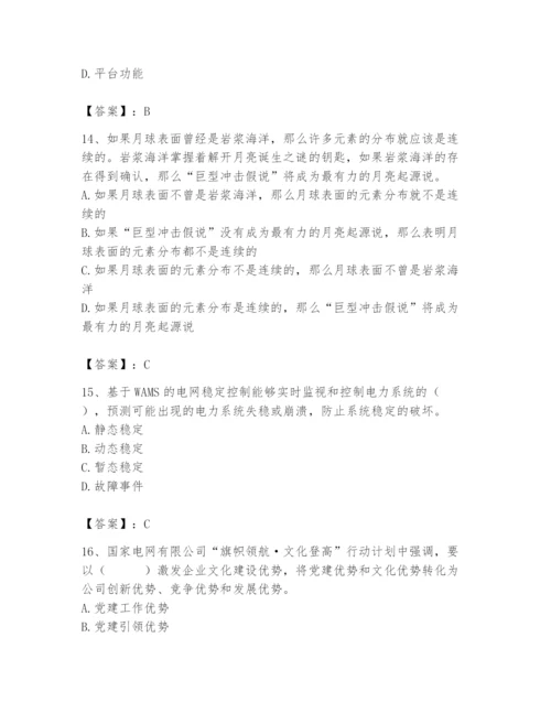 国家电网招聘之公共与行业知识题库（考点精练）.docx