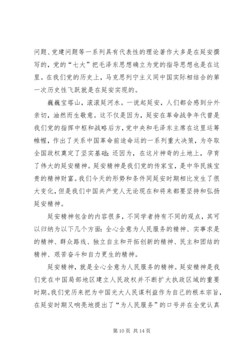 第一篇：延安精神学习心得范文.docx