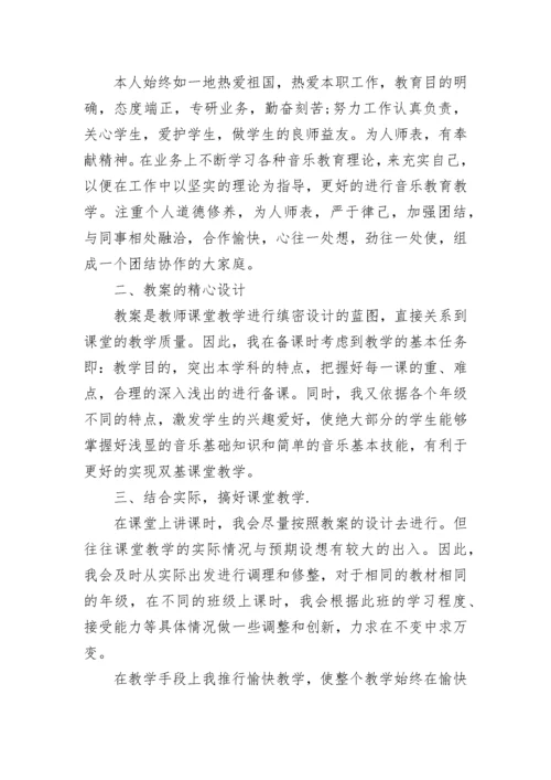 教师个人述职报告德能勤 小学教师述职报告德能勤绩(九篇).docx