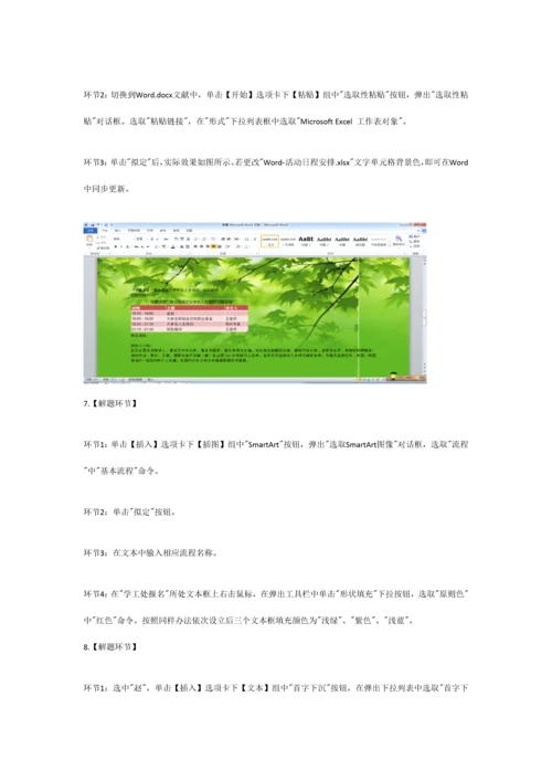 2021年计算机二级考试MSOffice考试题库十份有答案.docx