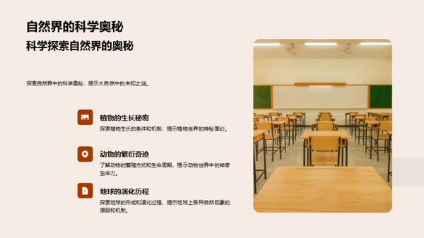 科学探索之旅