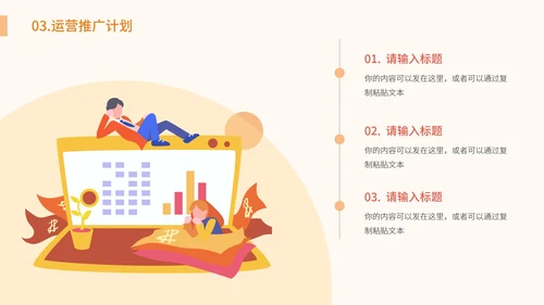 橙色卡通插画商业运营计划PPT模板