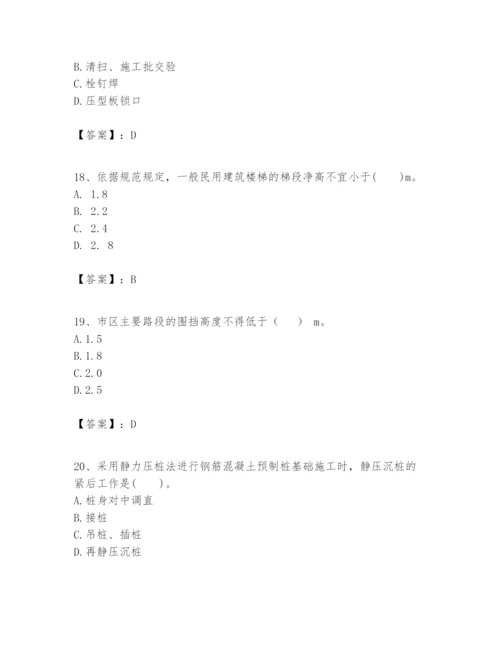 2024年一级建造师之一建建筑工程实务题库含答案【达标题】.docx