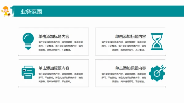 卡通简约校园招聘招募宣传通用PPT模板