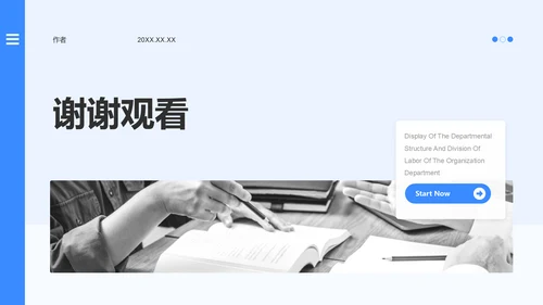 组织部部门结构与分工展示PPT模板