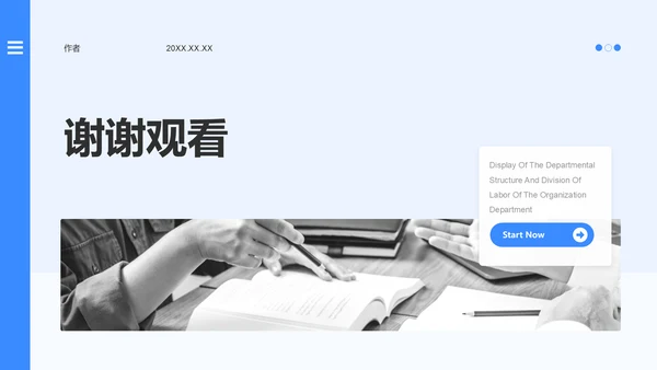 组织部部门结构与分工展示PPT模板