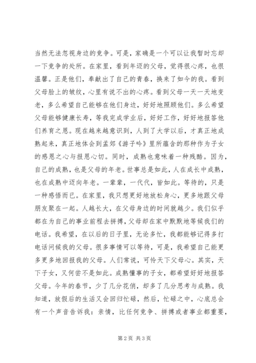 湖南大学思想汇报3 (4).docx