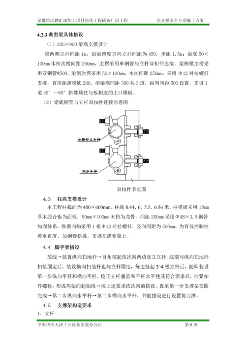 最新版硫铵厂房高支模安全专项施工方案.docx