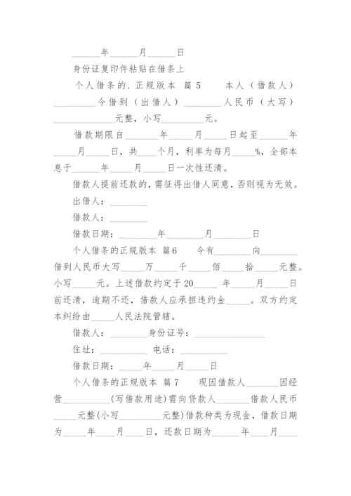 个人借条的正规版本.docx