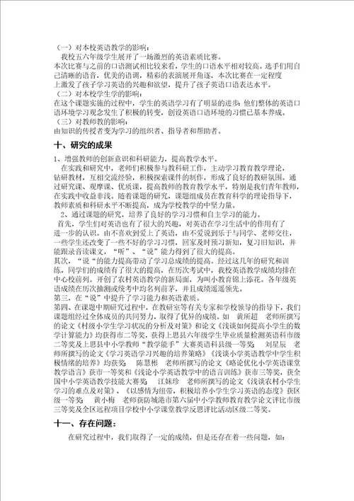 提高小学生英语口语能力课题研究成果报告