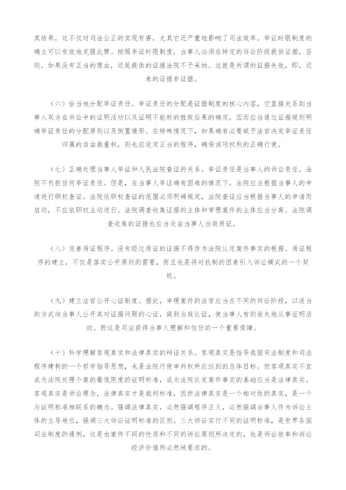 司法公正与司法效率的保障机制研究-1.docx