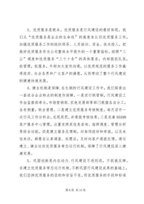 供电公司开展优质服务及行风建设工作做法和体.docx