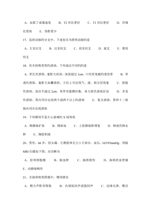 2023年上半年重庆省主治医师放射科初级考试题.docx