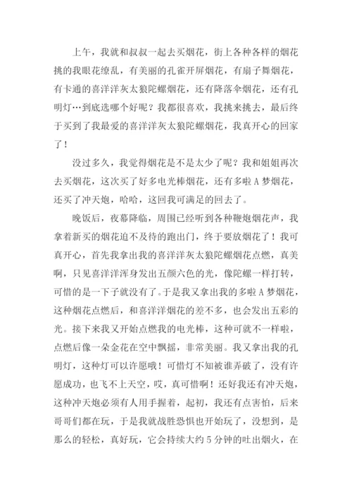 烟火的作文0.docx