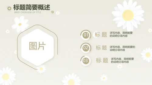 手绘淡雅小清新工作报告动态PPT